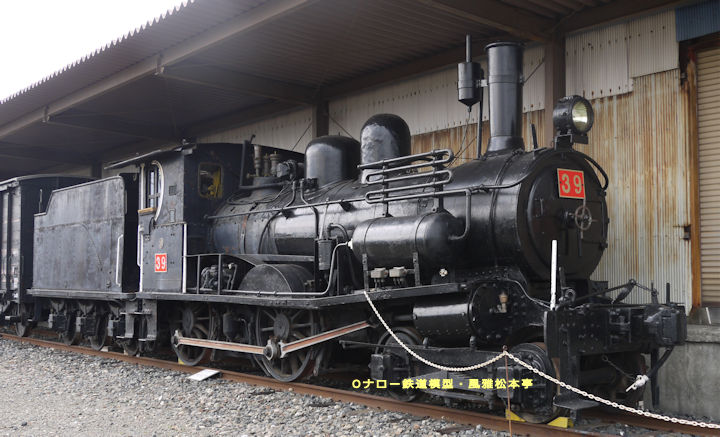 東武鉄道39号機。2012年(平成24年)2月、貨物鉄道博物館(三重県いなべ市)にて撮影。