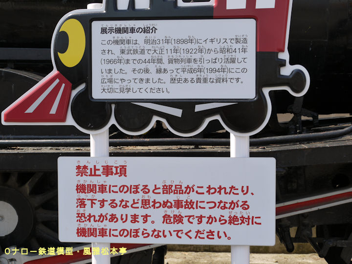 東武鉄道40号機の説明看板。2012年(平成24年)4月、埼玉県南埼玉郡宮代町役場にて撮影。