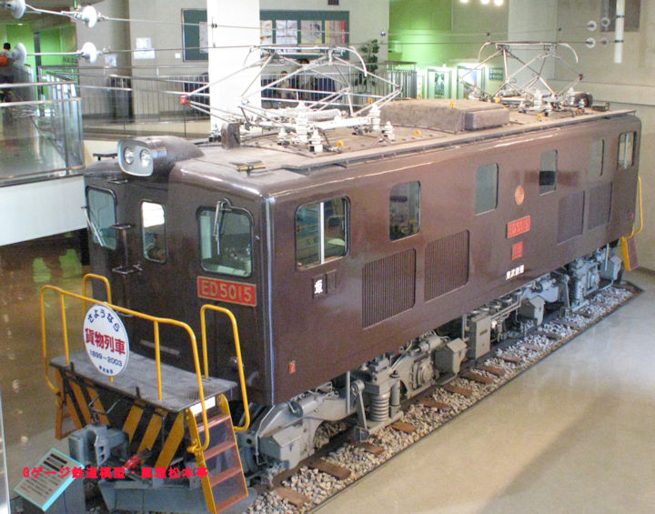 東武博物館々内に展示されているED5015(ED5010型)。2008年(平成20年)8月、東武博物館(とうぶはくぶつかん：東京都墨田区東向島四丁目28-16)にて撮影。