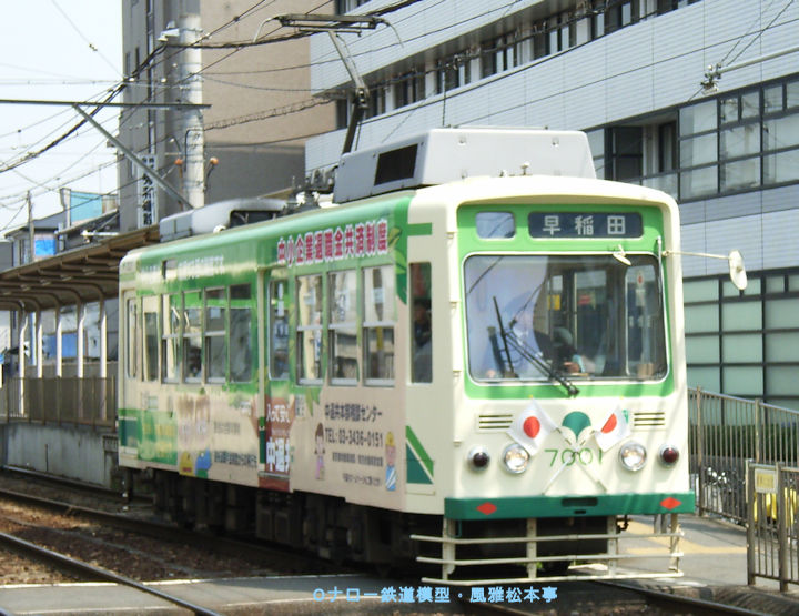 東京都交通局7001号。2005年(平成17年)4月、都電荒川線荒川車庫前(あらかわしゃこまえ：東京都荒川区)電停にて撮影。