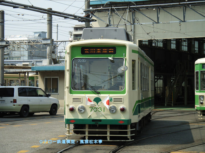東京都交通局7031号。2005年(平成17年)4月、都電荒川線荒川車庫(あらかわしゃこ：東京都荒川区)にて撮影。