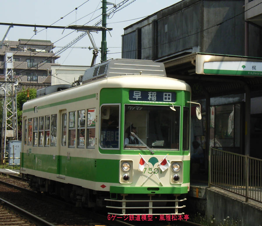 東京都交通局7501号。2005年(平成17年)4月、都電荒川線梶原(かじわら：東京都北区)電停にて撮影。