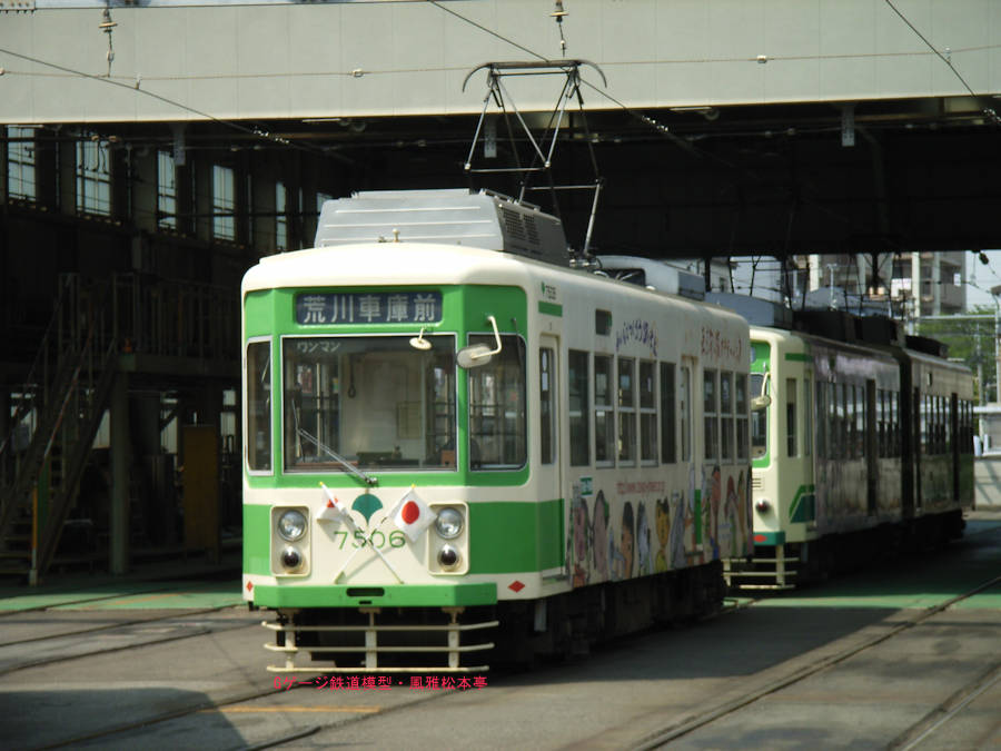 東京都交通局7506号。2005年(平成17年)4月、都電荒川線荒川車庫(あらかわしゃこ：東京都荒川区)にて撮影。