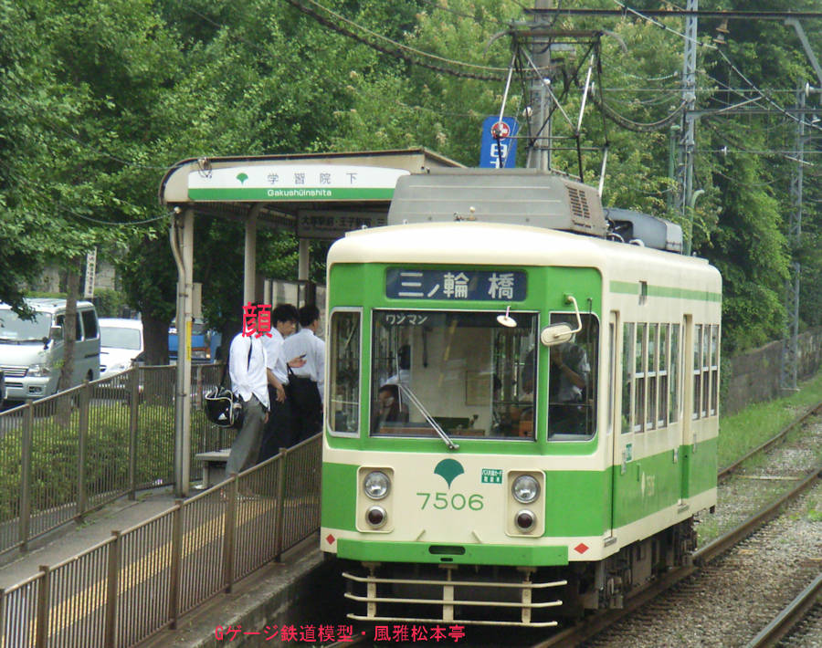 東京都交通局7506号。2006年(平成17年)4月、都電荒川線荒川車庫(あらかわしゃこ：東京都荒川区)にて撮影。