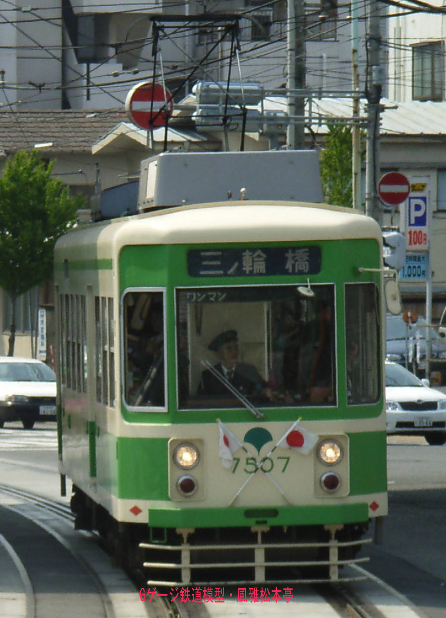 東京都交通局7507号。2005年(平成17年)4月、都電荒川線熊野前(くまのまえ：東京都荒川区)電停付近にて撮影。