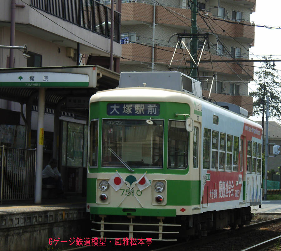 東京都交通局7510号。2005年(平成17年)4月、都電荒川線梶原(かじわら：東京都北区)電停にて撮影。