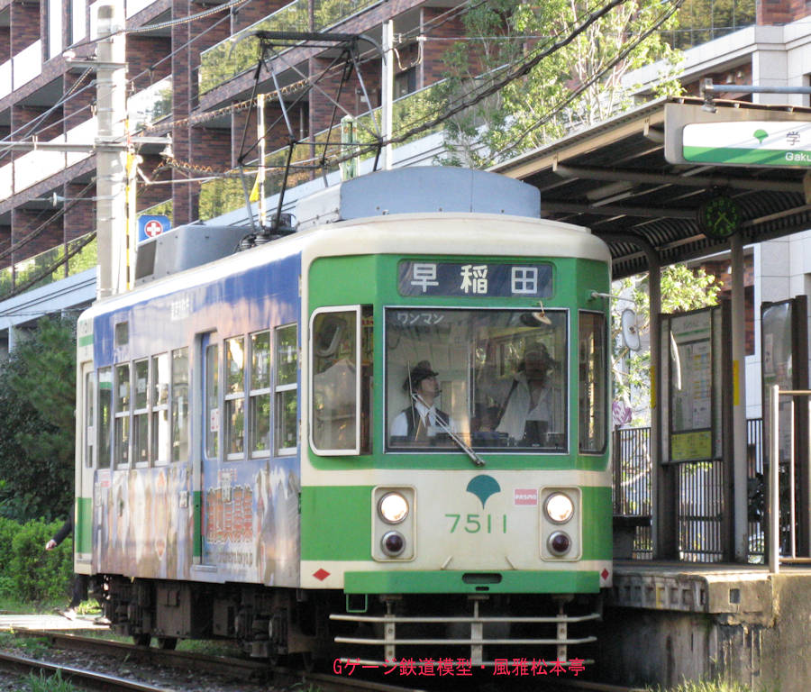 東京都交通局7511号。2008年(平成20年)8月、都電荒川線学習院下(がくしゅういんした：東京都豊島区)電停にて撮影。