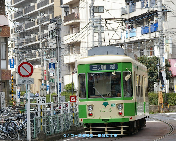 東京都交通局7512号。2006年(平成18年)3月、都電荒川線大塚駅前(おおつかえきまえ:東京都豊島区)=巣鴨新田(すがもしんでん:東京都豊島区)電停間にて撮影。