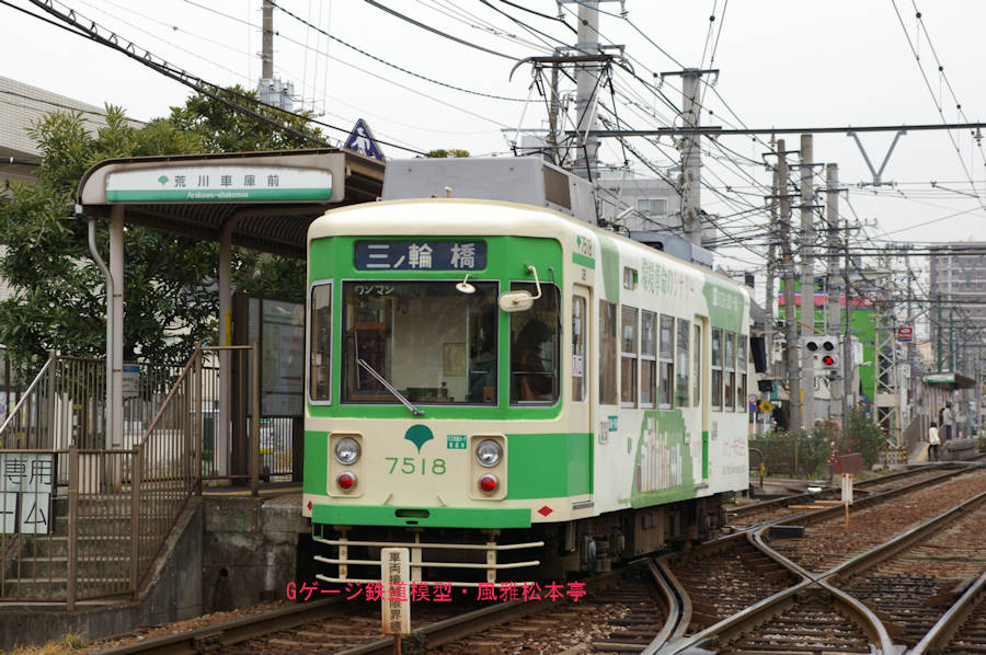 東京都交通局7518号。2007年(平成19年)1月、都電荒川線荒川車庫前(あらかわしゃこまえ：東京都荒川区)電停にて撮影。