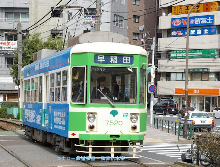 東京都交通局7520号。2006年(平成18年)3月、都電荒川線大塚駅前(おおつかえきまえ:東京都豊島区)電停付近にて撮影。