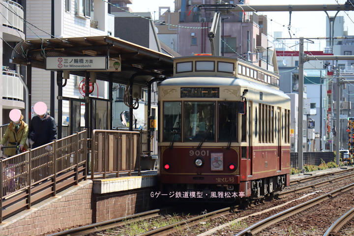 東京都交通局9001号。2025年(令和7年)4月、都電荒川線荒川遊園地前(あらかわゆうえんちまえ：東京都荒川区)電停にて撮影。