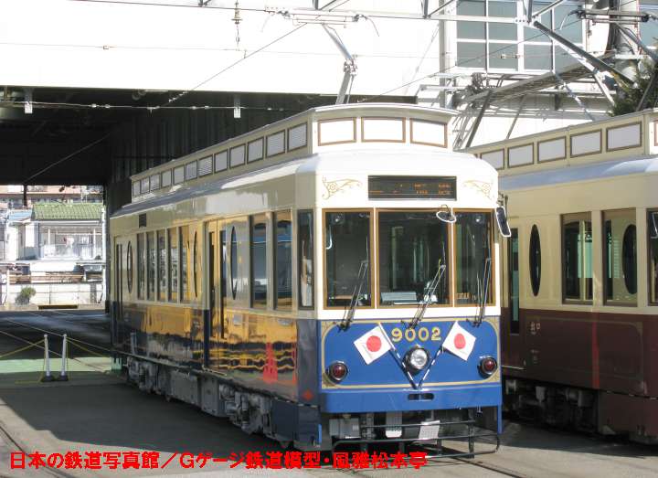 東京都交通局9002号。2009年(平成21年)2月、都電荒川線荒川車庫にて許可を得て撮影。