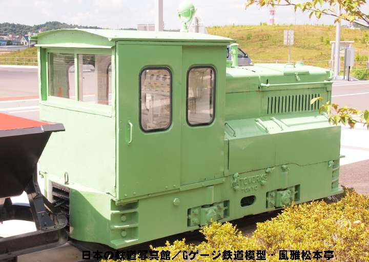 道の駅「水の郷さわら」に保存されているKATO製2.7tディーゼル機関車。2011年(平成23年)7月撮影