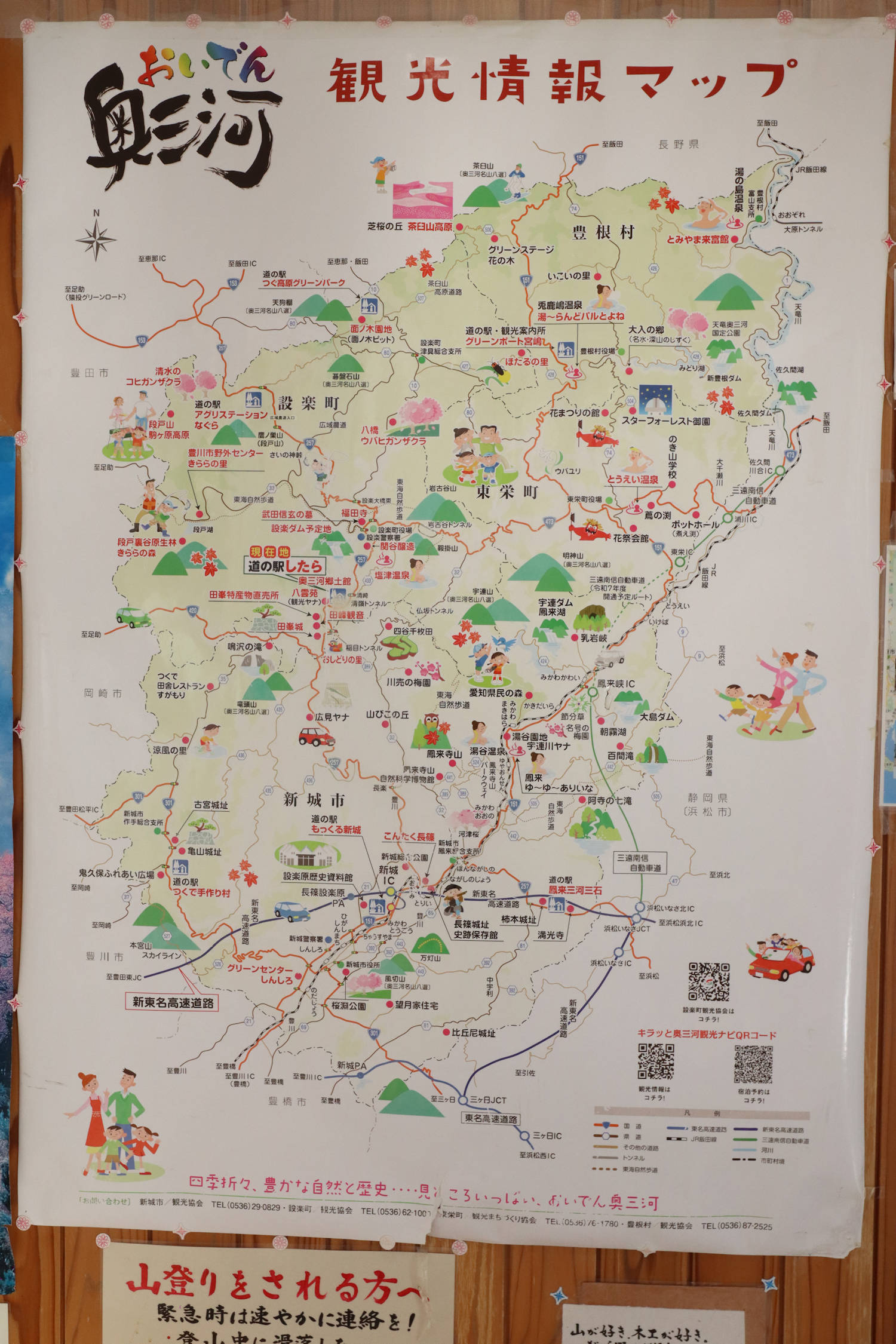 奥三河地域の観光案内図、2025年(令和7年)1月撮影。