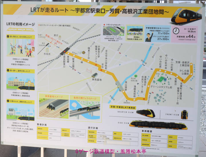 宇都宮ライトライン路線図。2024年(令和6年)9月、宇都宮ライトライン宇都宮駅東口(うつのみやえきひがしぐち：栃木県宇都宮市)電停にて撮影。