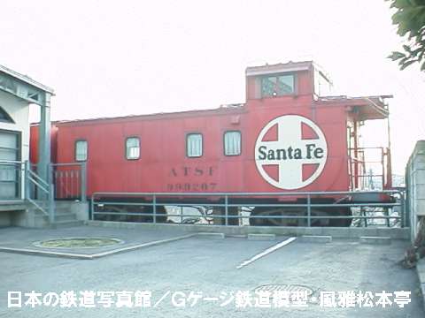 ヴィクトリア・ステーション旧・早稲田店の置いてあったATSFのカブース。1999年(平成11年)1月撮影。