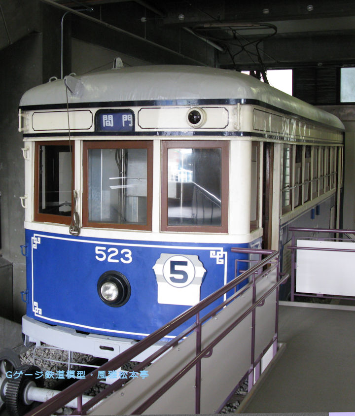 横浜市電523号。2008年(平成20年)8月、横浜市電保存館(旧滝頭車庫：神奈川県横浜市磯子区)にて撮影。