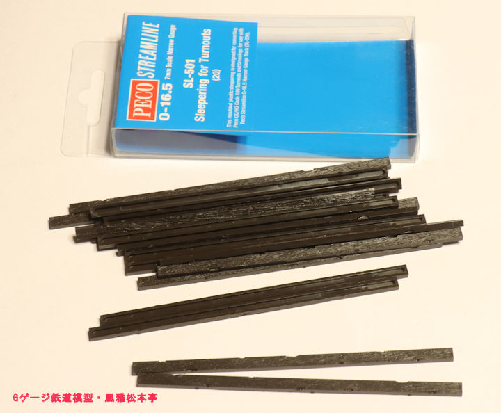 PECO(ピコ)のOナローゲージ用枕木SL-501。