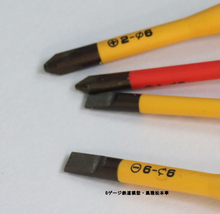 フィリップスドライバー(プラスドライバー)とスロットドライバー(マイナスドライバー)の先端部。