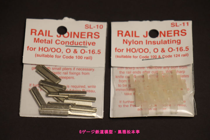 PECO(ピコ)製OOゲージ(≒HOゲージ)用ジョイナー(100番)。