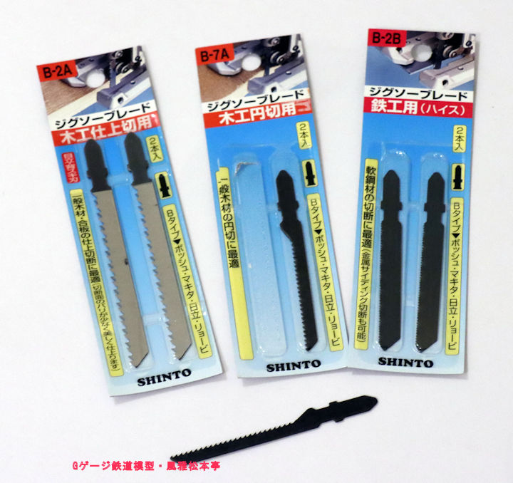 パナソニック充電式電動ジグソーEZT510Xで使えるジグソー刃。