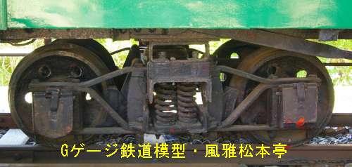 日本硫黄沼尻鉄道ボサハ12が履いているアーチバー台車。Archbar truck, BOSAHA-12 coach of NUMAJIRI railway. 2006年(平成18年)8月、猪苗代緑の村(いなわしろみどりのむら)にて撮影。