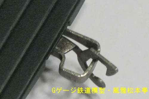 ベーカー型連結器(カツミ・エンドウ製貨車のモノ)。HO gauge baker style coupler, manufacutured by KTM/TER.
