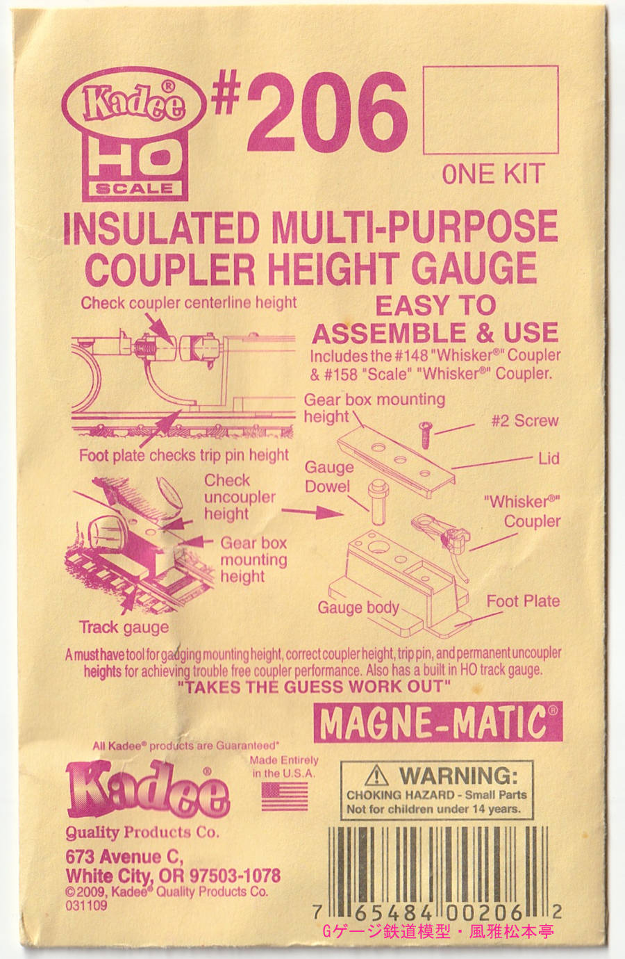 ケーディーのHOゲージ用連結器高さ調整ゲージ(ハイトゲージ)#206の化粧袋。