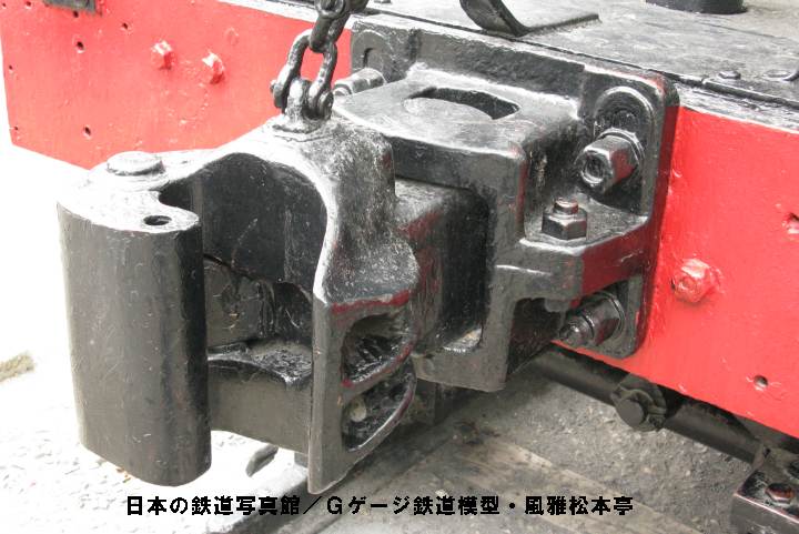 アライアンス式連結器(a photograph of alliance type coupler)。2008年(平成20年)8月、東京都品川区東品川公園にて撮影。