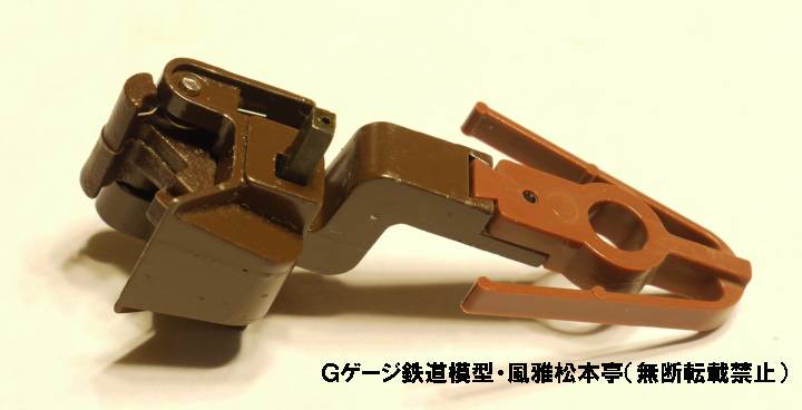 バックマン製Gゲージ用ナックル可動型自動連結器。G gauge offset shank knuckl coupler for replacement, manufactured by Bachmann.
