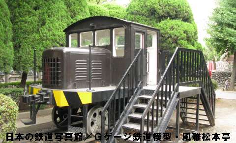 ナックル非可動型簡易連結器を装備したカトー製入換機。2008年(平成20年)8月、東京都大田区萩中(はぎなか)公園にて撮影。