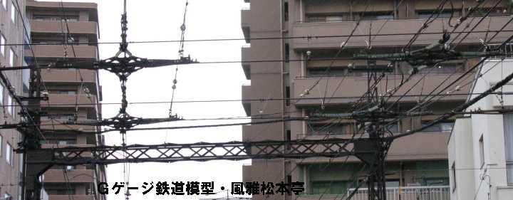 クロッシング(平面交差)部分の架線。2009年(平成21年)3月、伊予鉄道大手町駅(愛媛県松山市)付近にて撮影。