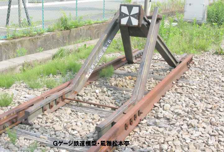 レールを加工して櫓状にした車止め。2009年(平成21年)6月、相模鉄道厚木(あつぎ：神奈川県海老名市)駅にて、相模鉄道殿のご好意により許可を得て撮影。