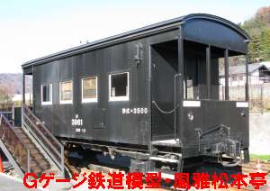 車掌車(ヨ3500型)。2008年(平成20年)12月、碓氷峠鉄道文化むら(群馬県安中市)にて撮影。