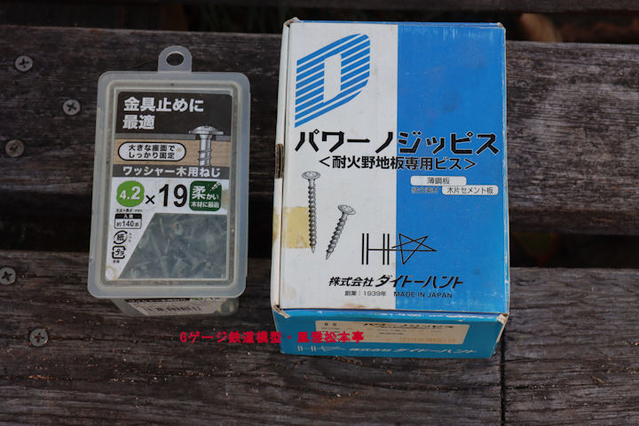 コーナンで販売されている「作業台ブラケット」を使って作った「作業台工作台」に使用した木ネジ。