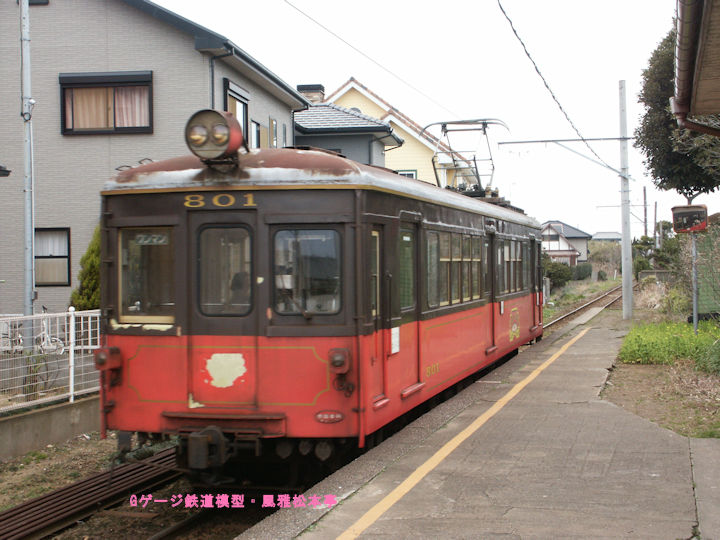 銚子電気鉄道デハ801。2005年(平成17年)2月、銚子電気鉄道海鹿島(あしかじま:千葉県銚子市)駅にて撮影。